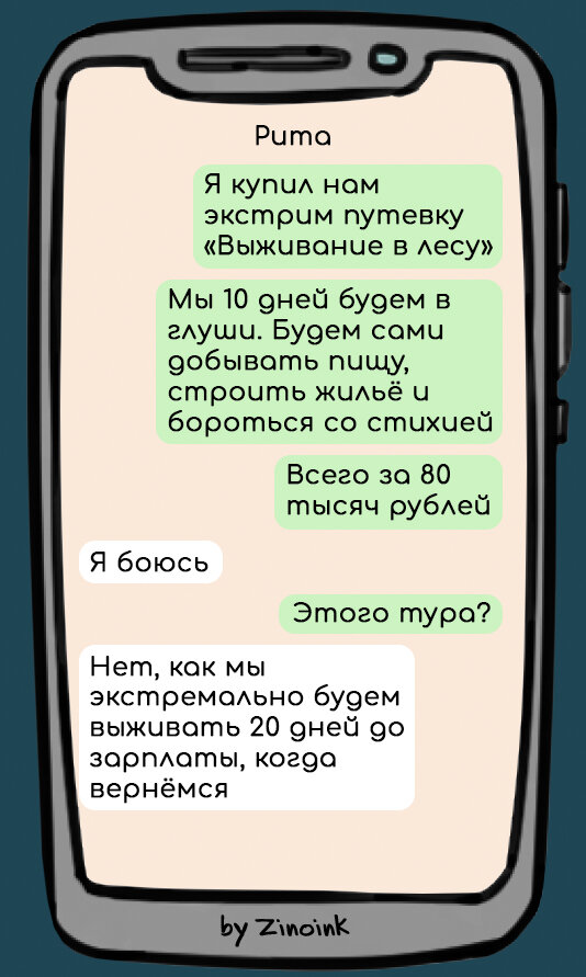 8 смешных переписок, в которых парень предлагает поехать на природу, а