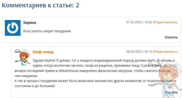    Пример запроса на похудение Шеф-повар