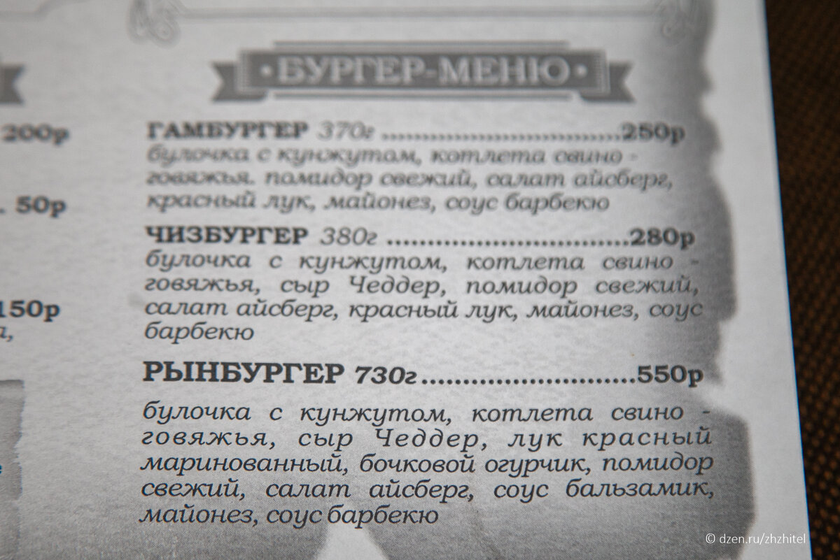 Состав и цена рынбургера