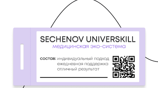Sechenov universkill