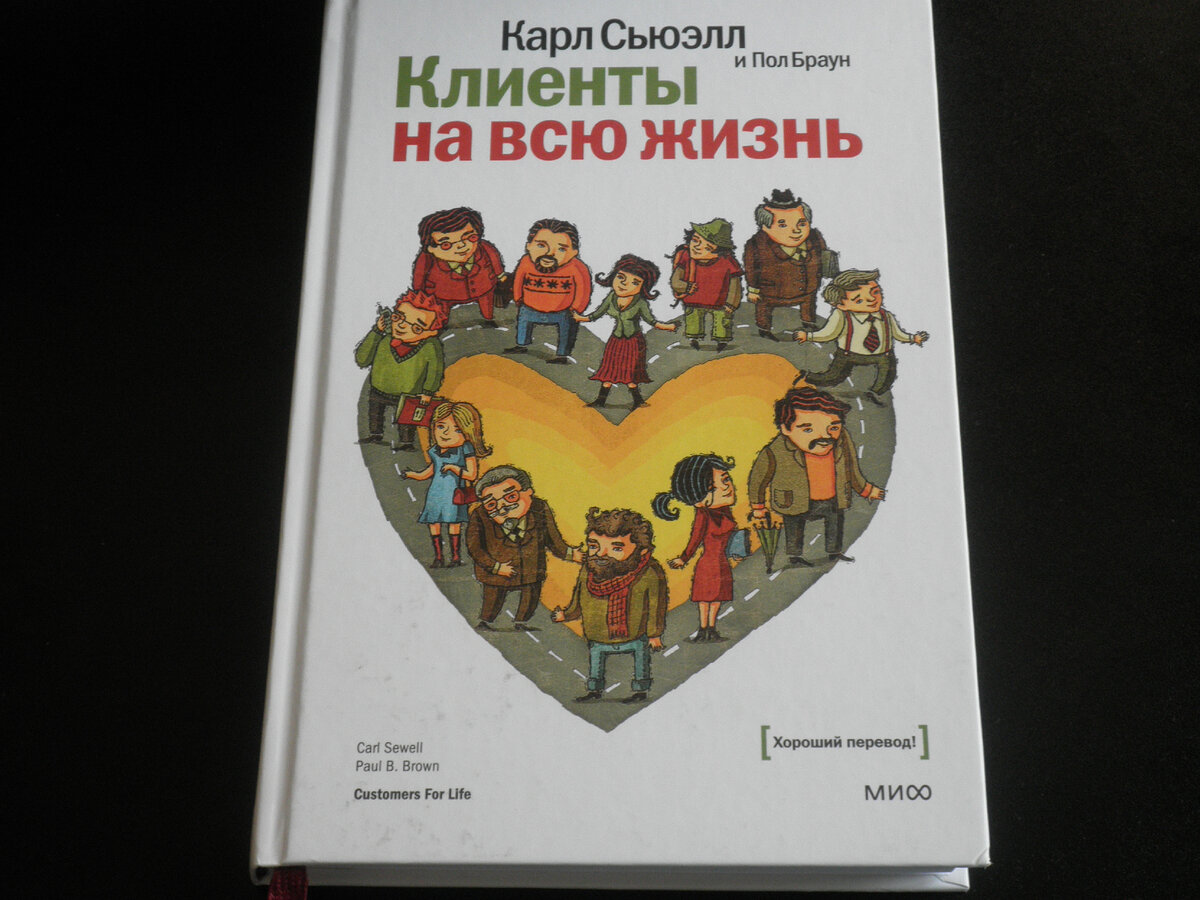 Книга «Клиенты на всю жизнь» Все фотографии авторские ©AzurevaMarinaBOOKS