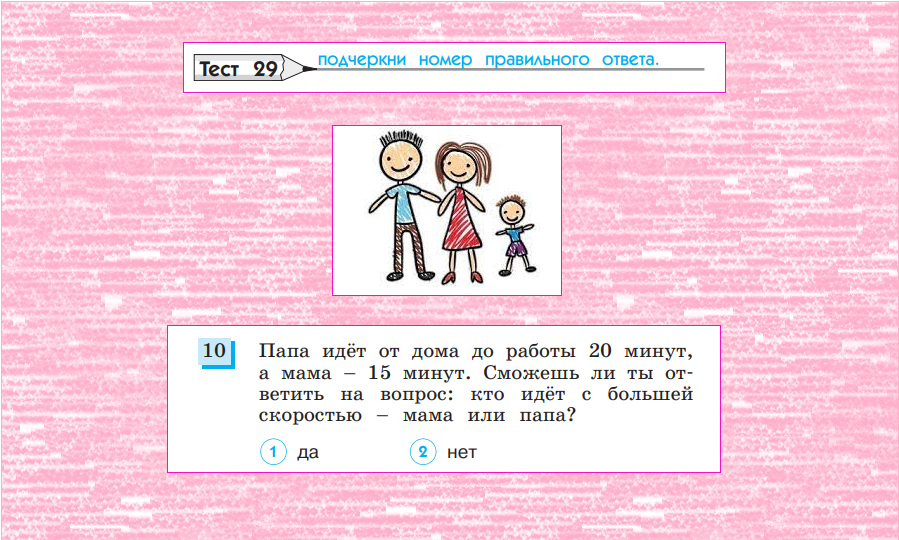 Н.Б. Истомина, О.П. Горина. Математика. Тестовые задания. 4 класс