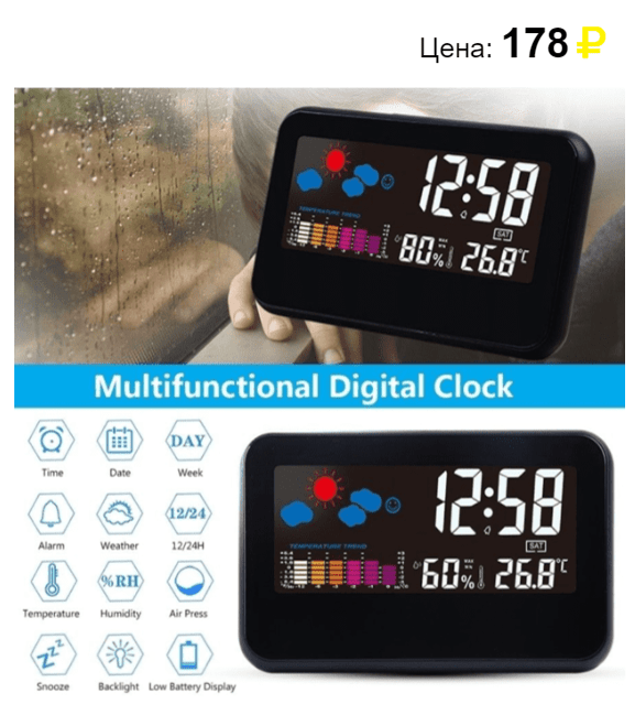 Метеостанция электронная с часами 2618Т. Источник: https://svetofors.ru/