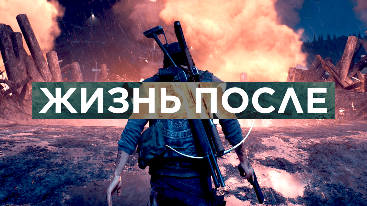 Последний го
