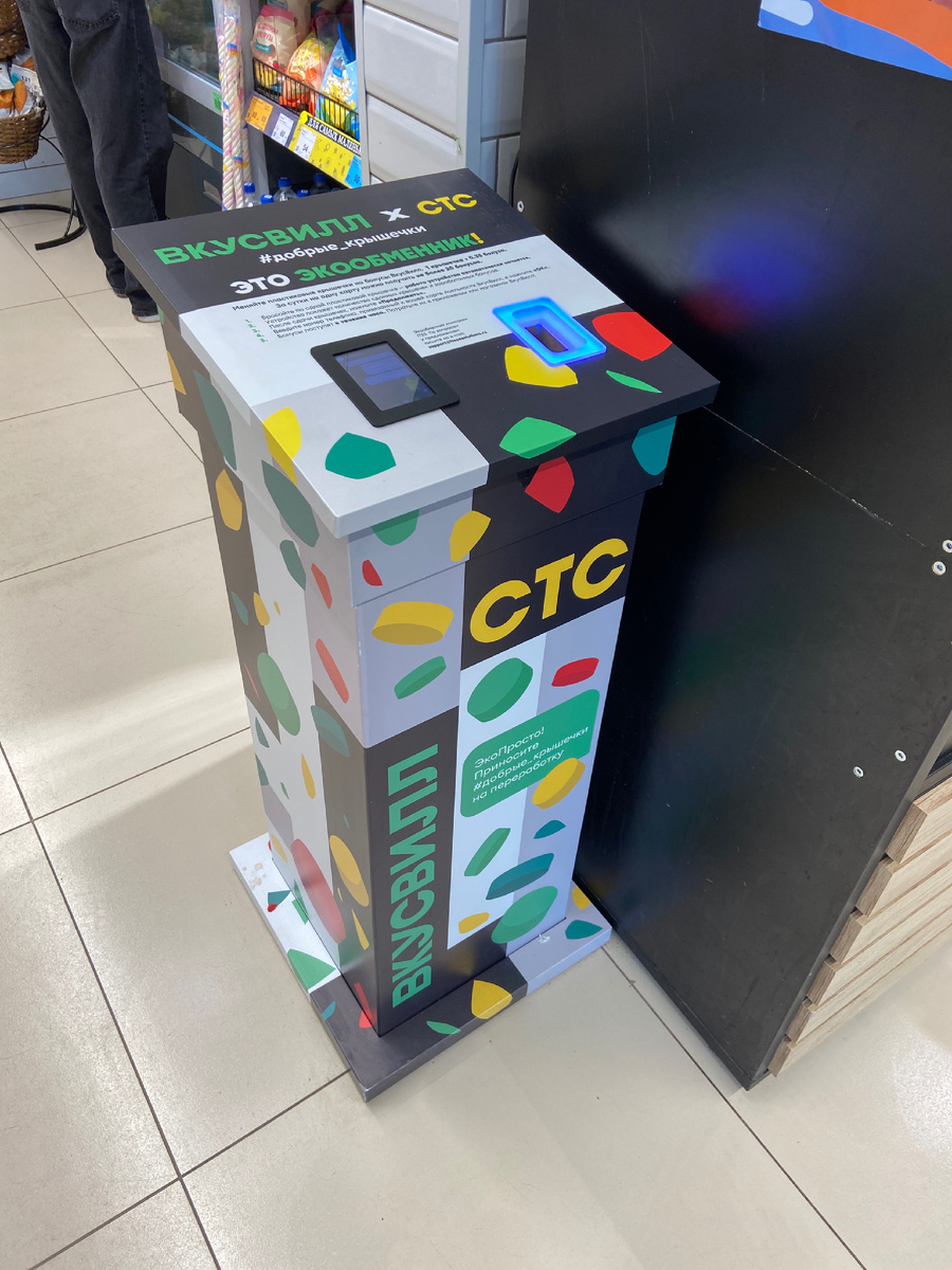 Экообменник в магазине ВкусВилл