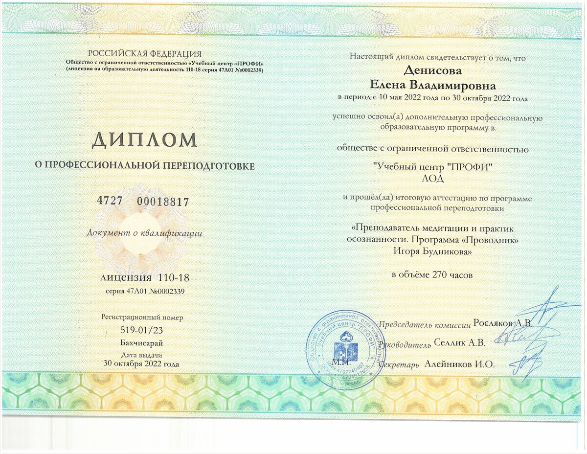 Мои дипломы и несколько отзывов о преподавании медитации