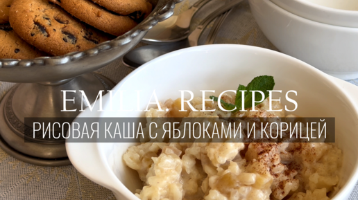 РИС, ЯБЛОКИ, КАРАМЕЛЬ - САМЫЙ ВКУСНЫЙ ВОСКРЕСНЫЙ ЗАВТРАК