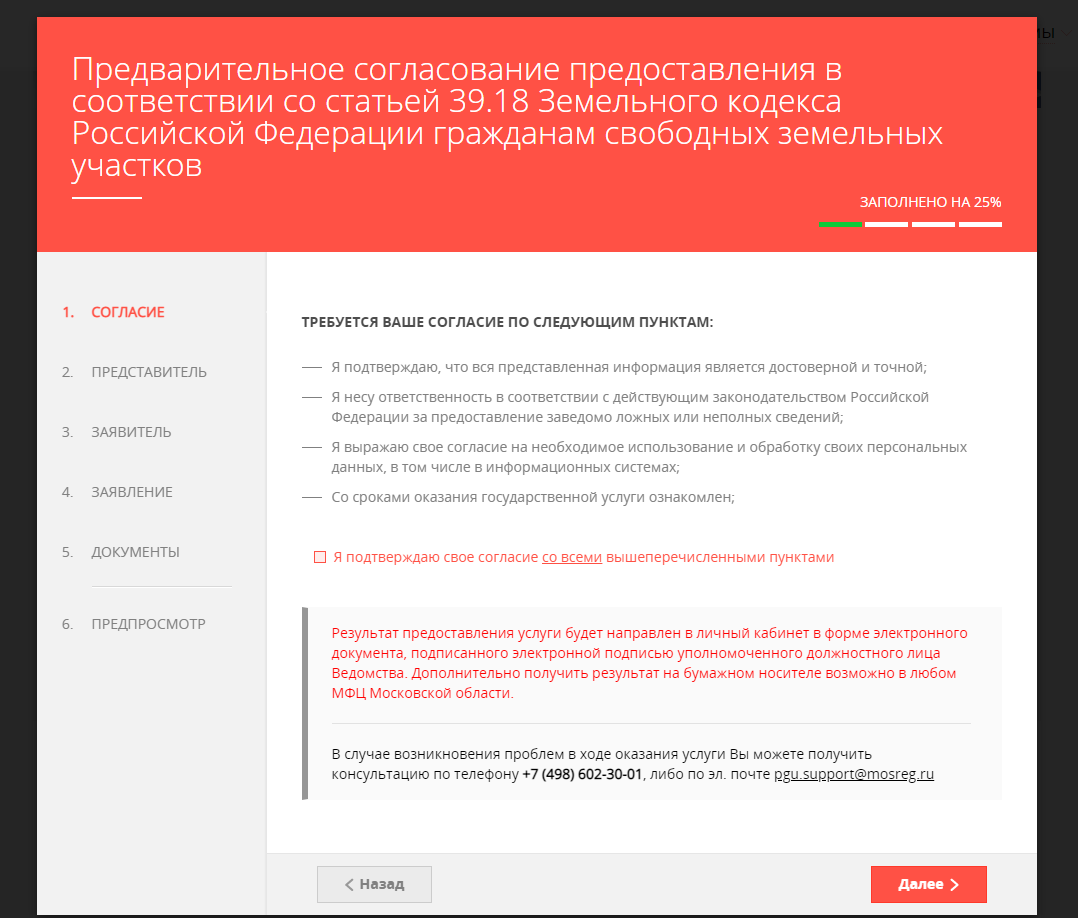 Как подать схему расположения земельного участка через госуслуги пошаговая инструкция