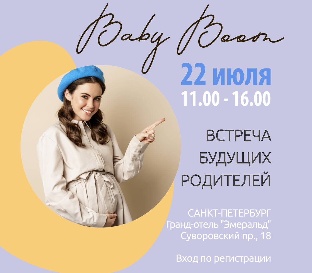 регистрация по ссылке: https://babyboomclub.ru/