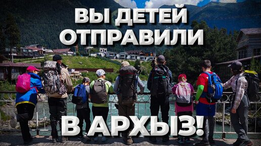 Вы, дорогие подписчики, детей с особенностями в развитии отправили в Архыз! Живая Баня// Иван Бояринцев