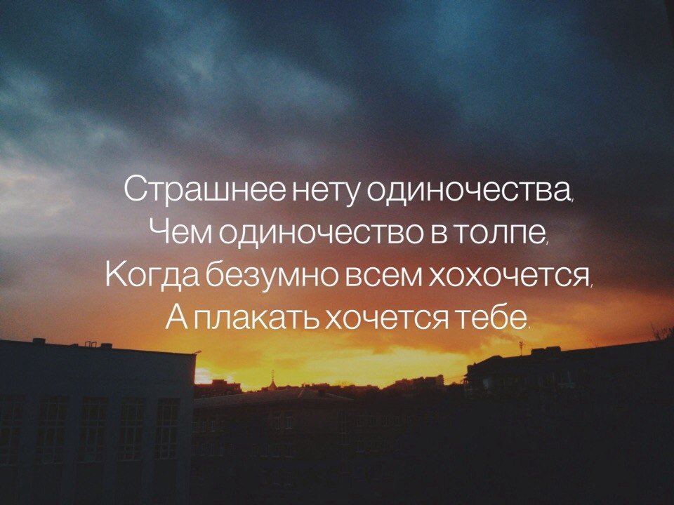 Глубокие мысли. Цитаты про одиночество. Цитаты протодиночество. Цитаты э про одиночество. Мудрые слова про одиночество.