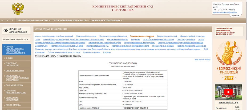 Как составить заявление? (структура) Название, адрес суда

ФИО заявителя, его место жительства

дата, место рождения

серия номер паспорта

телефон, email


Полное наименование ЗАГС

ОГРН ИНН

адрес

(можно найти на официальном сайте

или в сети интернет)


ЗАЯВЛЕНИЕ ОБ УСТАНОВЛЕНИИ ФАКТА, ИМЕЮЩЕГО ЮРИДИЧЕСКОЕ ЗНАЧЕНИЕ

И О ВНЕСЕНИИ ИЗМЕНЕНИЙ В ЗАГС.

Фактическое описание немецкой родственной линии (Заявитель-родитель-прародитель - …) с указанием национальностей

Проблема (где указана иная неправильная национальность) и почему эта запись неправильная

Фактическое и нормативное обоснование неправильности (ссылки на документы СССР, постановления о выселении, ст. 262 ГПК РФ, ст. 69 Федерального закона от 15.11.1997 №143-ФЗ "Об актах гражданского состояния")

Доказательства неправильности записи (какими документами подтверждается)

Сведения об обращении в ЗАГС и получении отказа ЗАГС

Требования к суду

1. Внести изменения в актовую запись о … дата место регистрации, орган зарегистрировавший.

2. Установить юридический факт принадлежности ФИО к немецкой национальности.

Приложение

подпись/расшифровка, дата не обязательна

Какие документы, в какой форме прикладывать в суд?

1) Заявление в суд
2) Копии документов, подтверждающие родство, а также немецкую национальность (свидетельства о рождении/браке/расторжении/смерти, справки, выписки и прочее)
3) Копия извещения об отказе во внесении изменений
4) Копии архивных справок (справки о репрессиях)
5) Оригинал документа об уплате госпошлины
6) Оригинал квитанции и опись вложения об отправке документов заинтересованному лицу.

*Все документы в 1 экземпляре. Суд вправе затребовать оригиналы. Обязанности сразу направлять нотариальные копии документов нет.

Отправка копий документов в ЗАГС

Все копии документов, которые Вы прикладываете в суд, Вы обязаны направить в ЗАГС по юридическому адресу ЗАГС до подачи заявления в суд.
1) Отправить документы нужно “ценным письмом с описью вложения”
2) предварительно нужно заполнить 2 описи вложения (Почта России)
3) не запечатывая конверт передать сотруднику почты для отправки
4) получаете квитанцию и опись вложения и проверяете ее
5) делаете копию для себя
6) оригинал квитанции и описи прикладываете к заявлению в суд 

Оплата госпошлины в суд
- в поисковике пишем суд в который нужно подать заявление (например, Коминтерновский районный суд г. Воронежа), заходим на сайт в раздел «калькулятор госпошлины» или «справочная информация» - гос.пошлина. Ваша цель – найти реквизиты суда для уплаты госпошлины.- указываем ФИО и реквизиты того, кто обращается в суд или от имени кого подается заявление.
- сумма госпошлины за заявление в суд по делам особого производства 300 руб. за каждое требование. Но встречаются сотрудники судов, которым достаточно уплатить 300 руб. однократно (вне зависимости от количества требований). Решать Вам. Обычно. 1 актовая запись – 1 требование в суд – 1 госпошлина.
- идем в сбербанк, подходим к операционисту и оплачиваем наличными
- если оплачиваете через сбербанк-онлайн, то оплачивать нужно картой заявителя, после оплаты подходим к терминалу и распечатываем чек. Распечатанные с компьютера чек может вызвать вопросы, но может и пройти, зависит от усмотрения сотрудника суда.
- проверяем все реквизиты
- снимаем копию с оригинала
- оригинал госпошлины прикладываем к заявлению в суд (можно приколоть к отдельному листу, чтобы не потерялось)

Как подать документы в суд?
1) Нарочно. С собой нужно взять паспорт и копию иска, на которой поставят отметку о принятии.
2) По почте. Отправлять минимум заказным письмом, а лучше с описью вложения.
3) В электронном виде. Только через систему ГАС-Правосудие (нужно иметь подтвержденный аккаунт на госуслугах) https://ej.sudrf.ru/. Нужно изучить инструкцию по подаче документов на сайте. При этом суд вправе затребовать оригиналы госпошлины, почтовой квитанции и других документов.

По электронной почте процессуальные документы в суде не принимаются!
