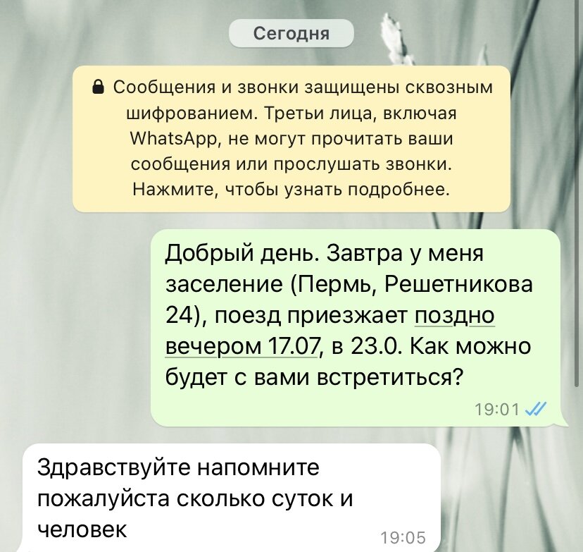 Ощущение, что меня не ждут…