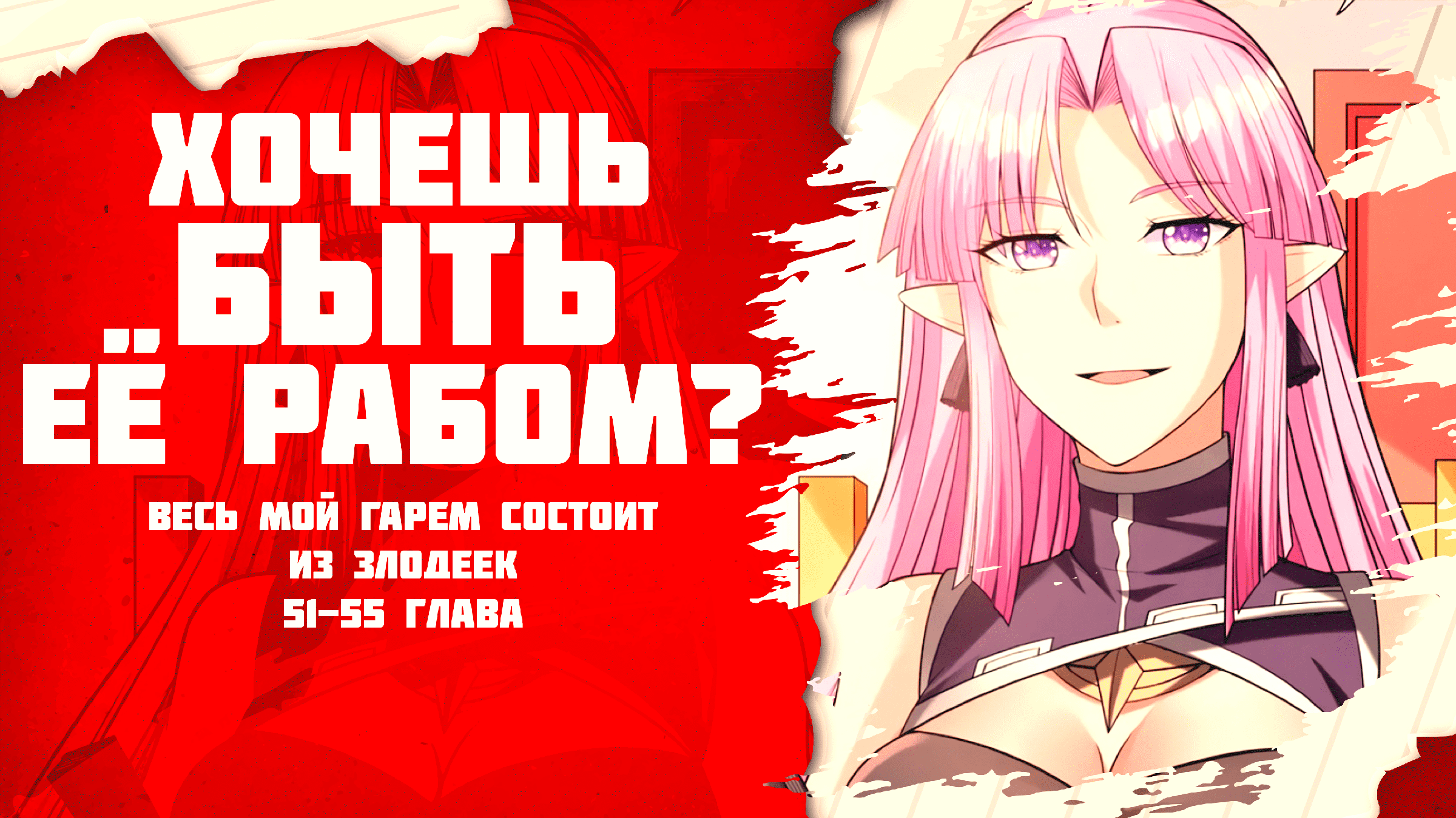 весь мой гарем состоит. весь мой гарем состоит. манга пародия мой весь гарем состоит из злодеек. манга весь мой гарем состоит из злодеек. весь мой гарем состоит из злодеек.