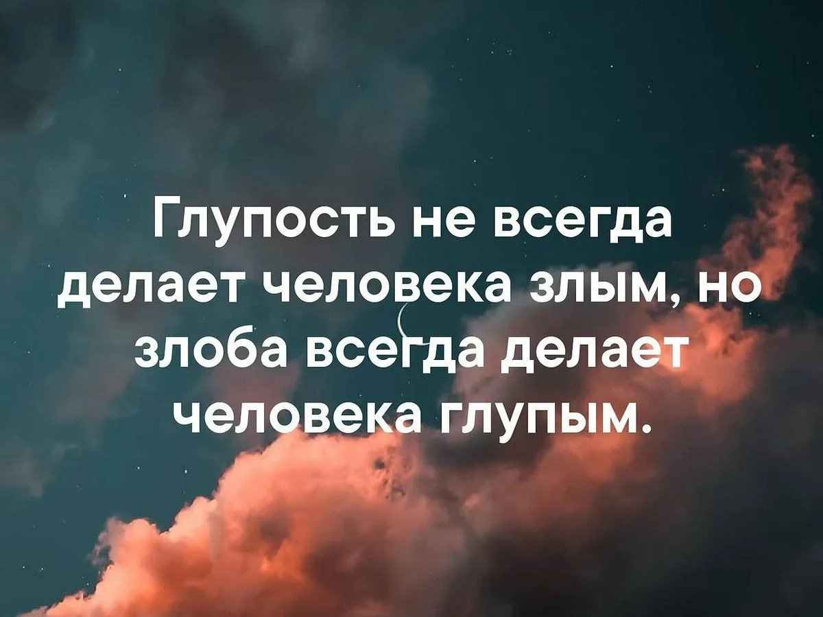 Цитаты о злость