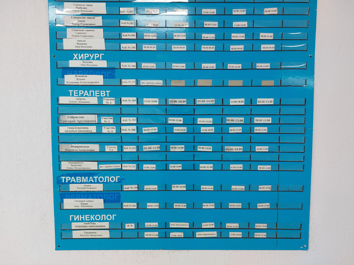 Расписание врачей Холмской поликлиники. 