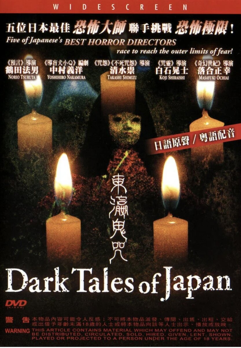 А вы хотите услышать страшную историю? Выбирайте, здесь их целых пять. О женщине, которая с наступлением ночи становится пауком. О монстре, который обитает в каждой щели. О странном проклятии, которое преследует только женщин. 