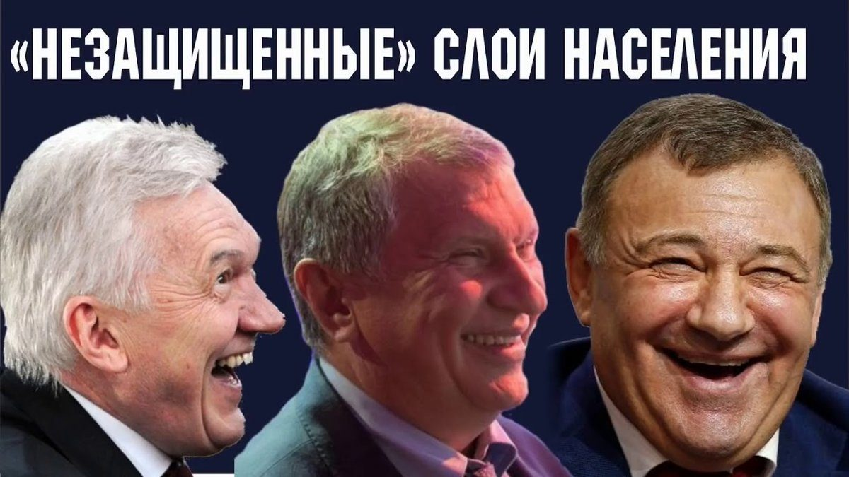 Олигархи смеются. Путинские миллиардеры. Друзья Путина олигархи. Санкции против ротенберг