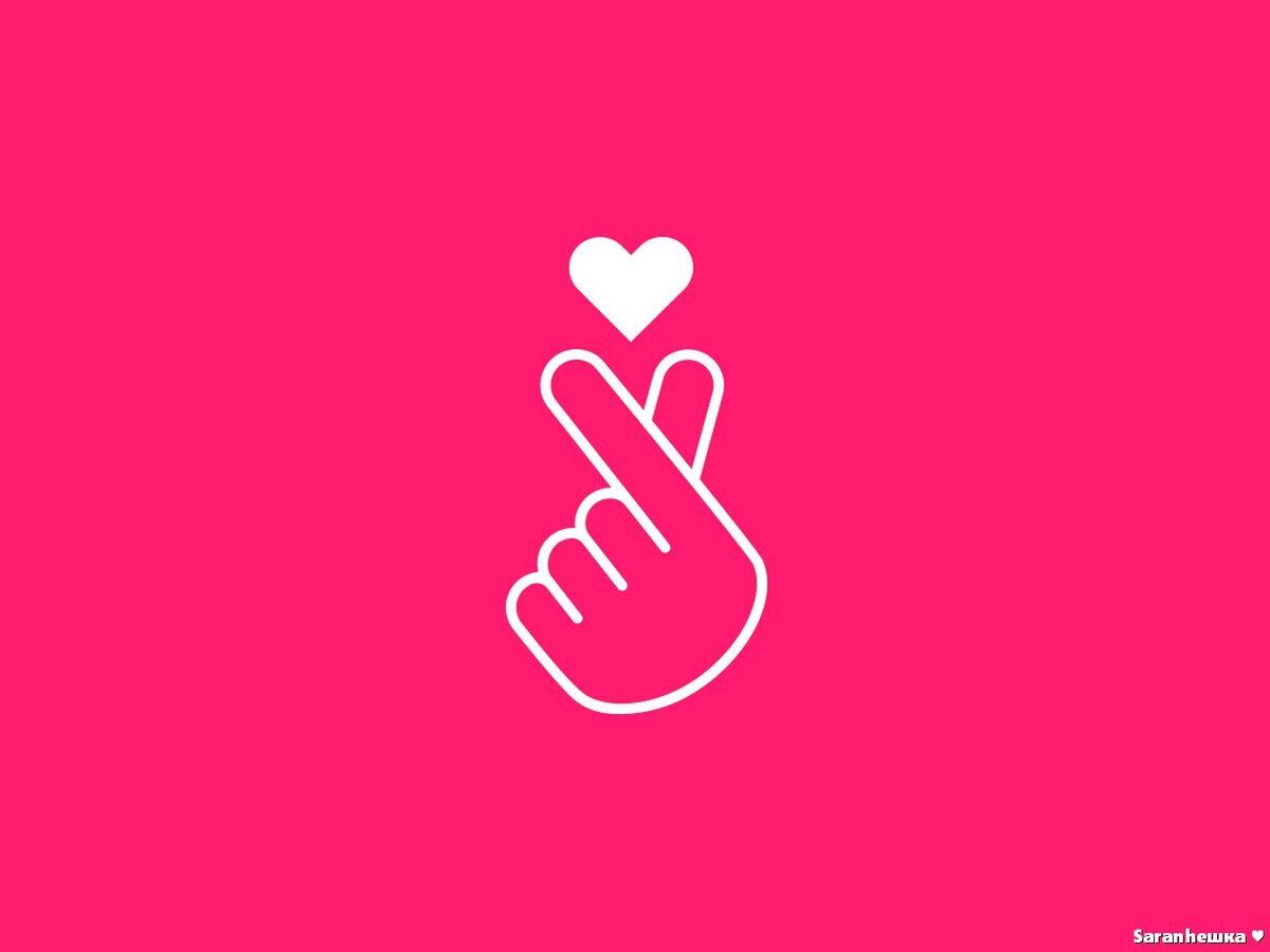 Саранхэ шоу. Саранхэ. Сердечко по корейски. Саранхэ на русском. Саранхэ на русском.