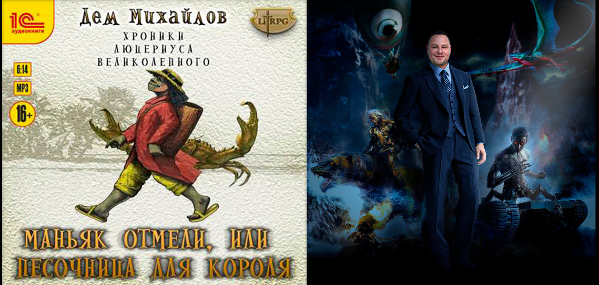 Дем Михайлов Мир Вальдиры, серия книг «Хроники Люцериуса Великолепного.»