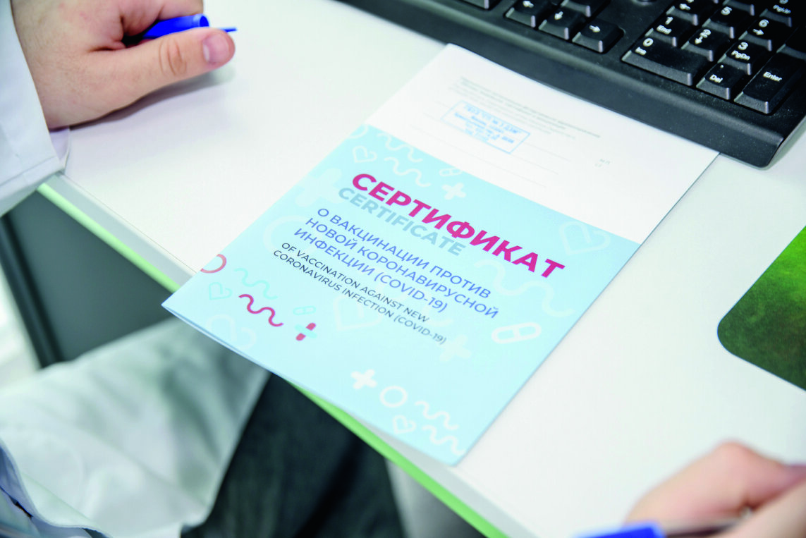 Сертификат о вакцинации