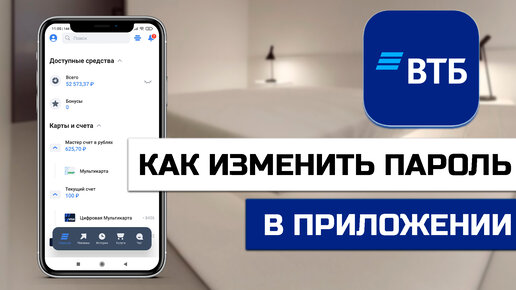 Втб как сменить код