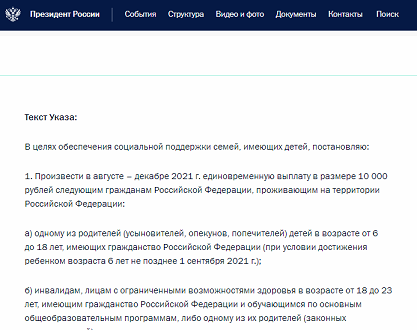 Указ на сайте Кремля.