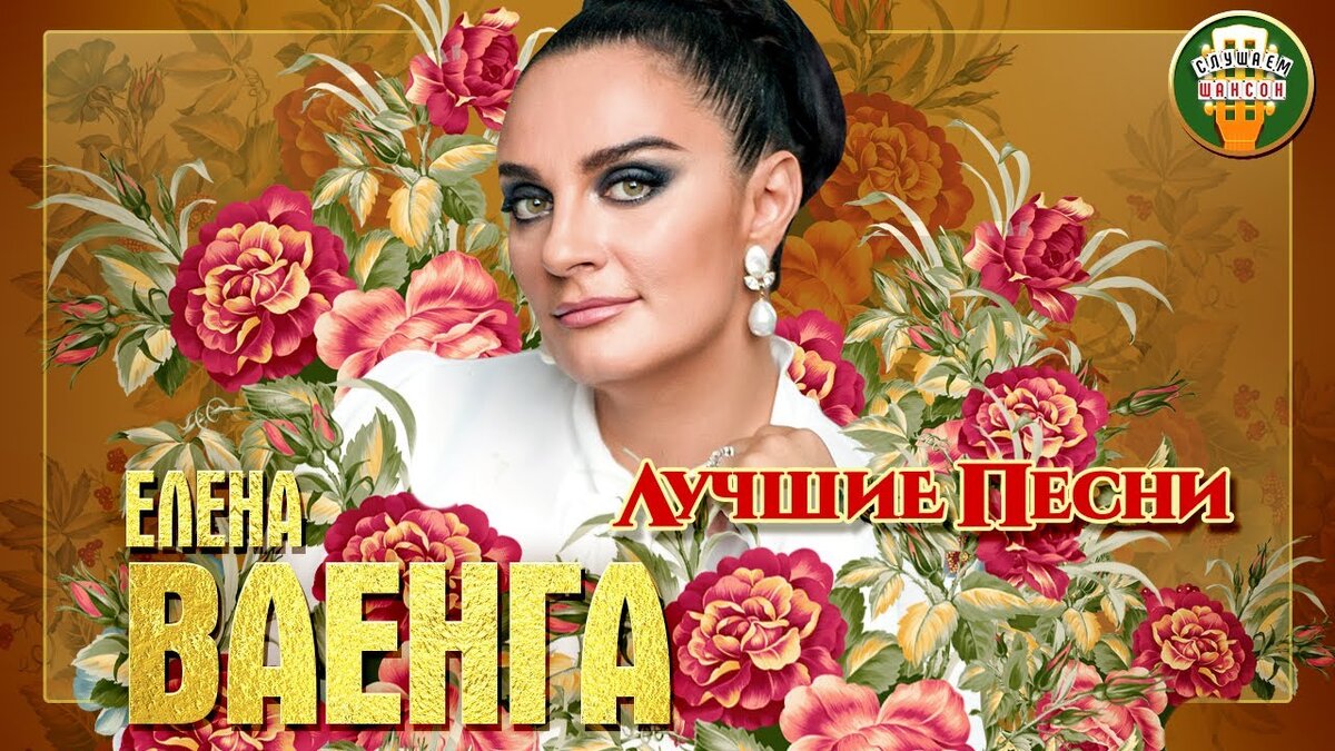 Ваенга лучшие песни mp3