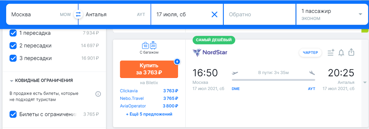 В одну сторону