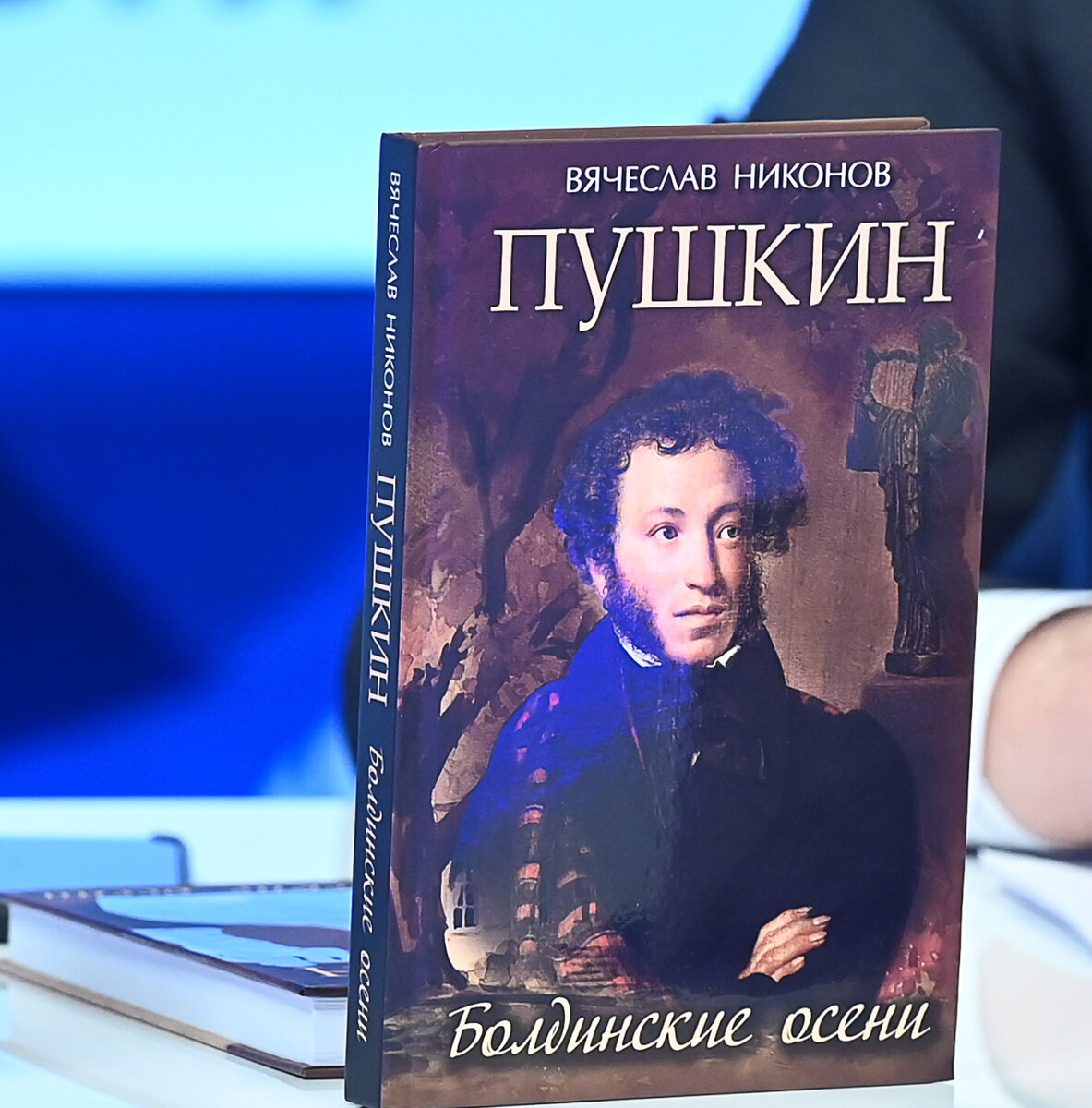 Книга "Пушкин: Болдинские осени" вышла в издательстве "Просвещение"