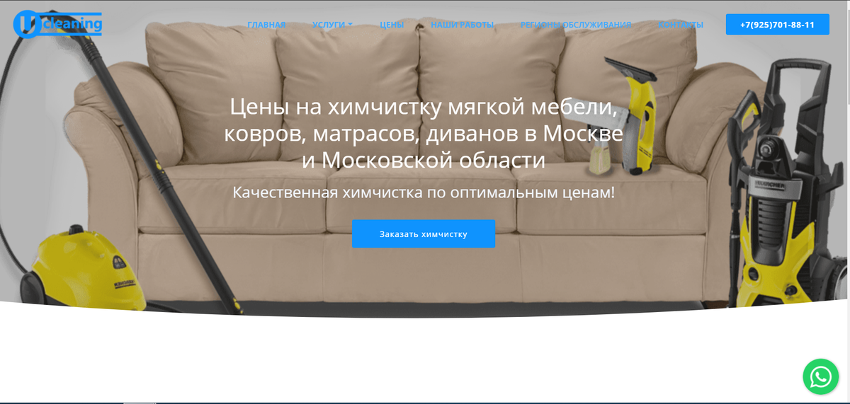 Цены на химчистку мягкой мебели, ковров, матрасов, диванов в Москве и Московской области.