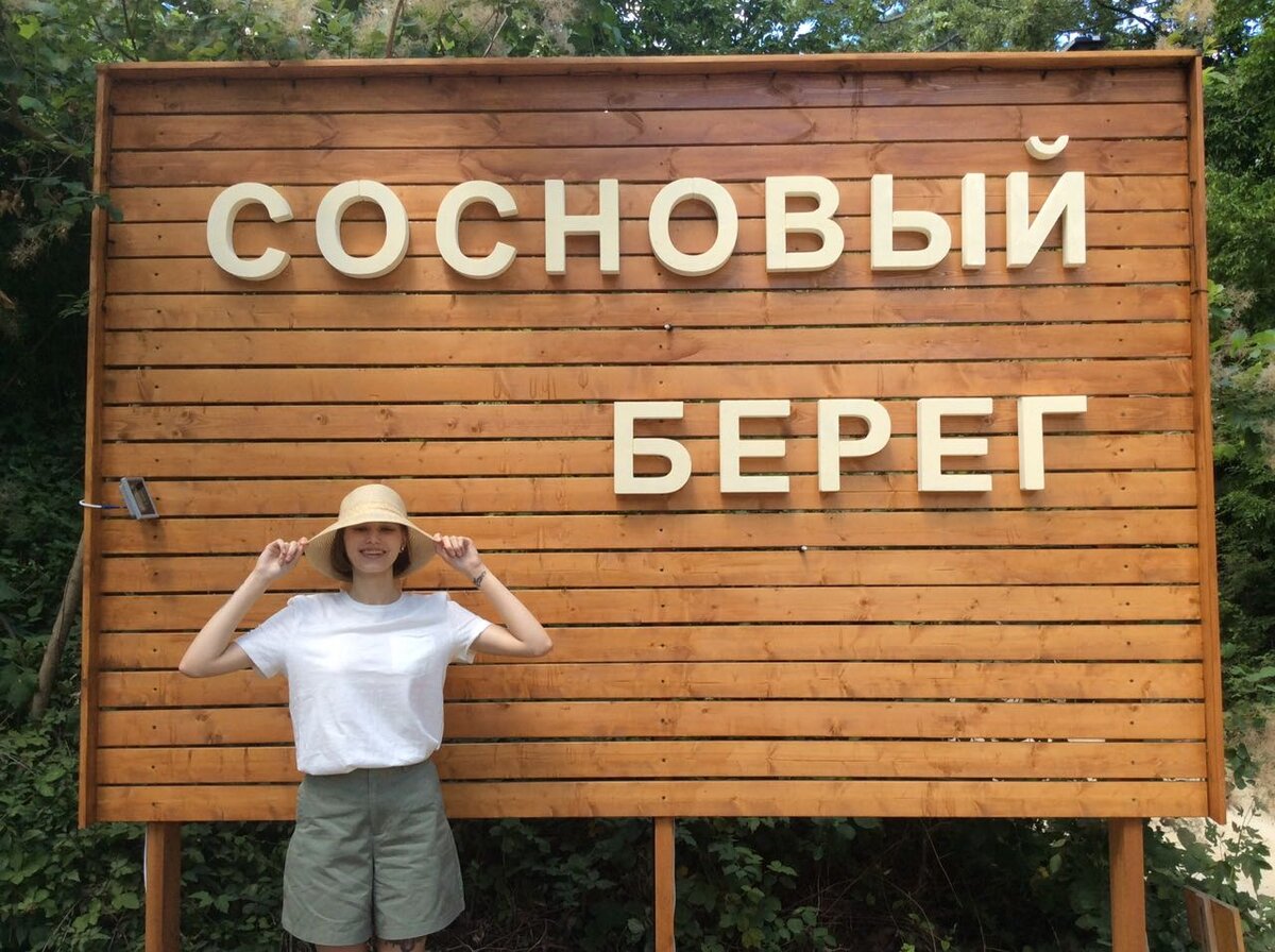 Краснодарский край Сосновый берег кемпинг