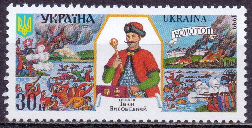 Выговский гетман. Гетман Иван Выговский. Марки Гетманы Украины. Марки почты Украины армия. Гетманы на почтовых марках Украины