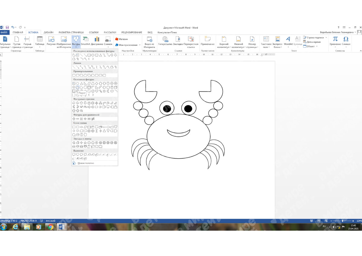 Как нарисовать краба в Microsoft Word | В мире детей | Дзен