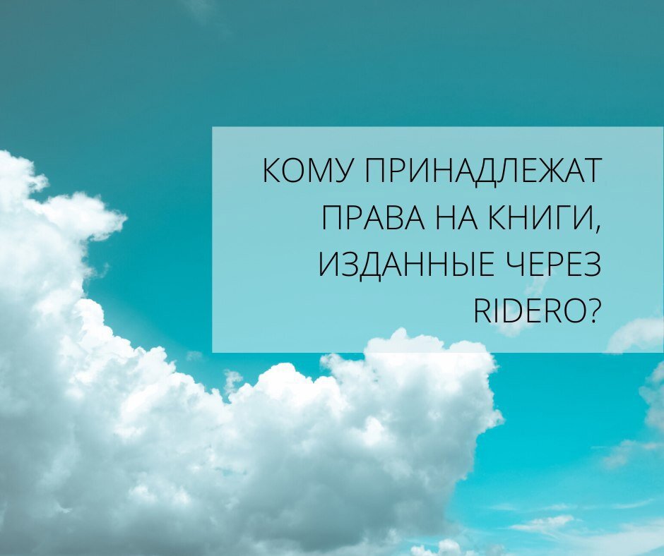 Остаться правой