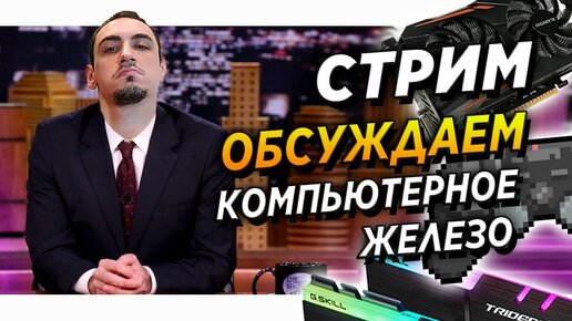 ✅Разгон оперативной памяти онлайн на стриме! Gigabyte z390 ud + patriot viper blackout 4000