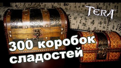 300 штук коробок