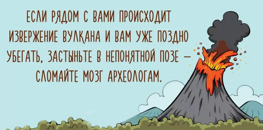 Черный юмор. Черный юмор картинки. Чёрный юмор шутки. Шутки про вулканы
