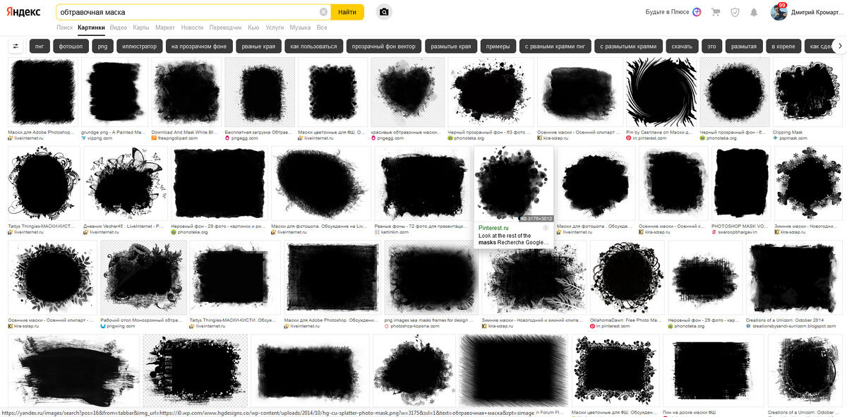 Готовые обтравочные маски. Бери да пользуйся. 