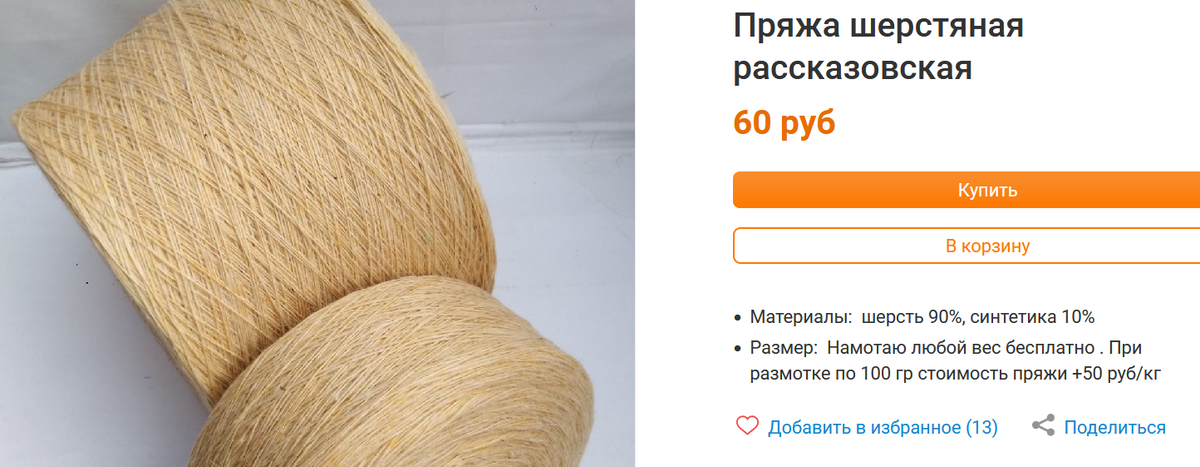 Скиншот с Ярмарки Мастеров