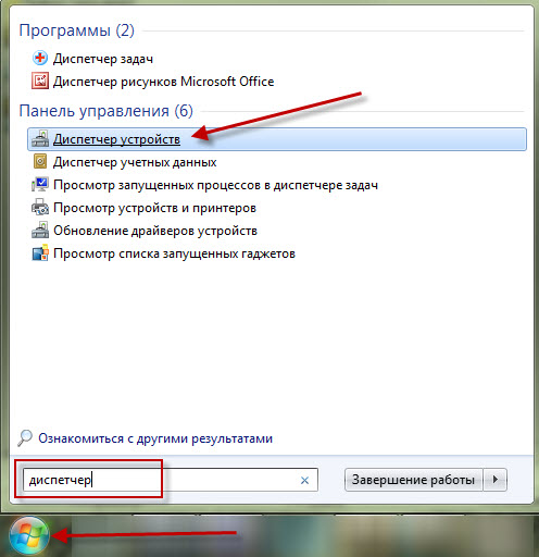 Открываем диспетчер устройств в Windows 7