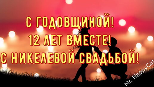 С годовщиной свадьбы — своими словами