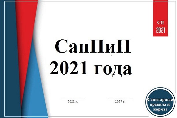 Нормативы параметров мебели по санпин 2021 в доу