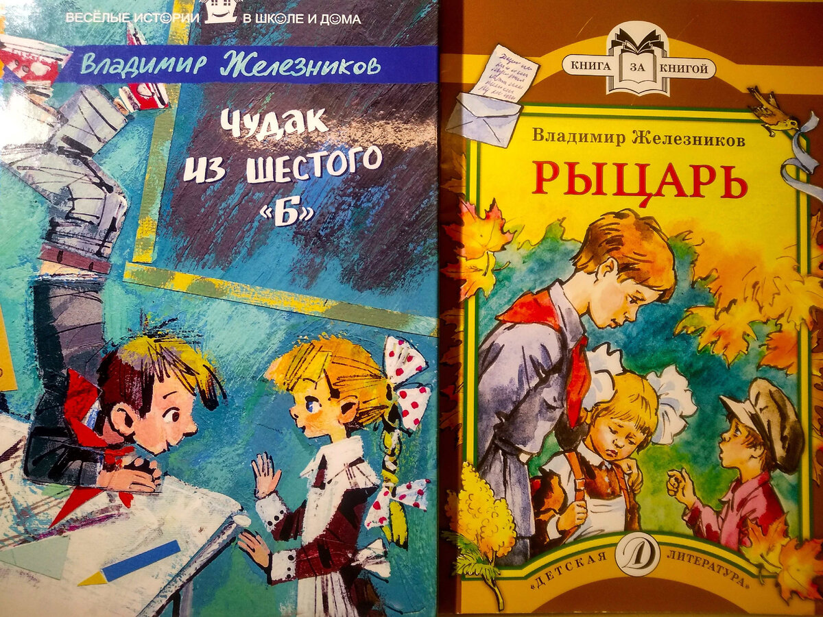 Кратко чудак из шестого б. Чудак из 6 б иллюстрации. Чучело, Железников в. к..