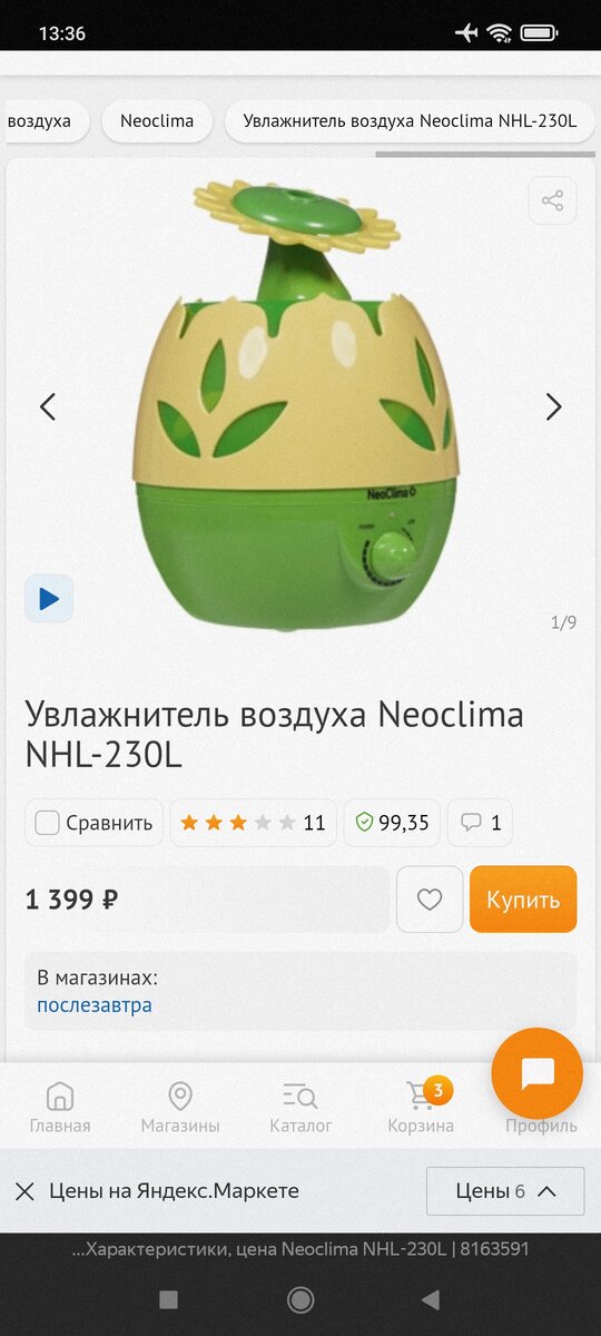 Днс