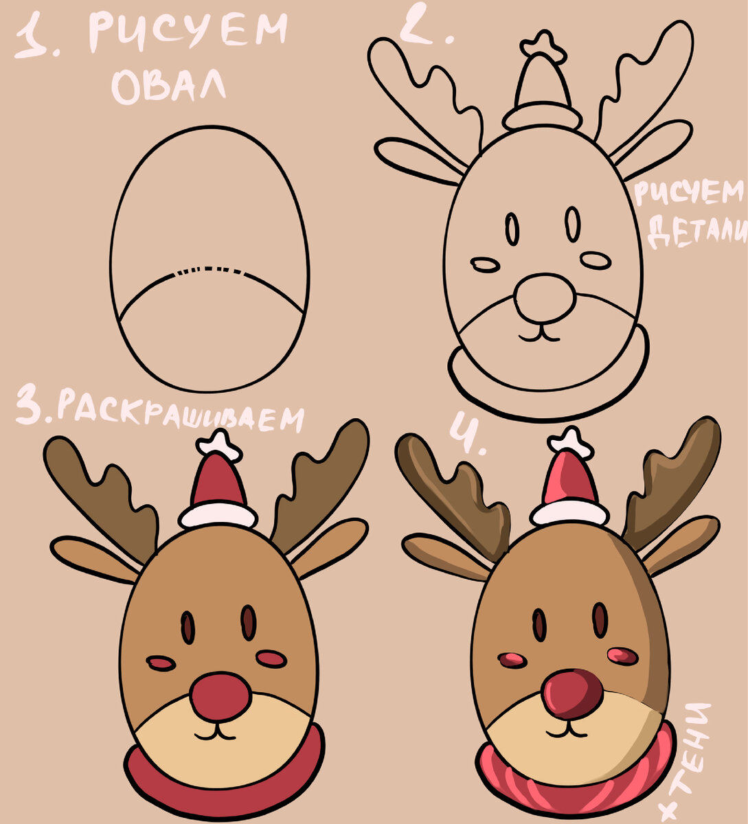 2. Олененок. Не забывайте про тени, они сделают ваш рисунок объемным.