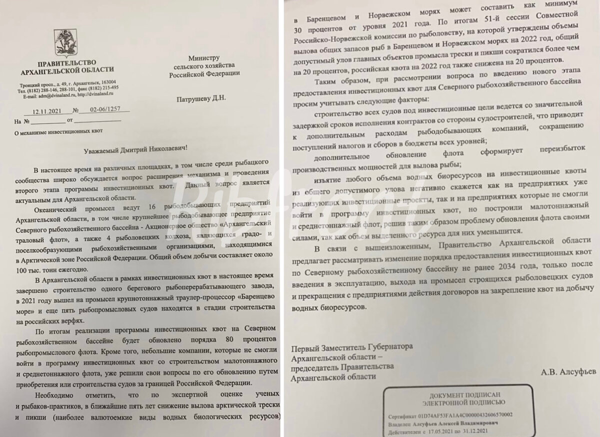 Фото телеграм-канал РЫБФРОНТ