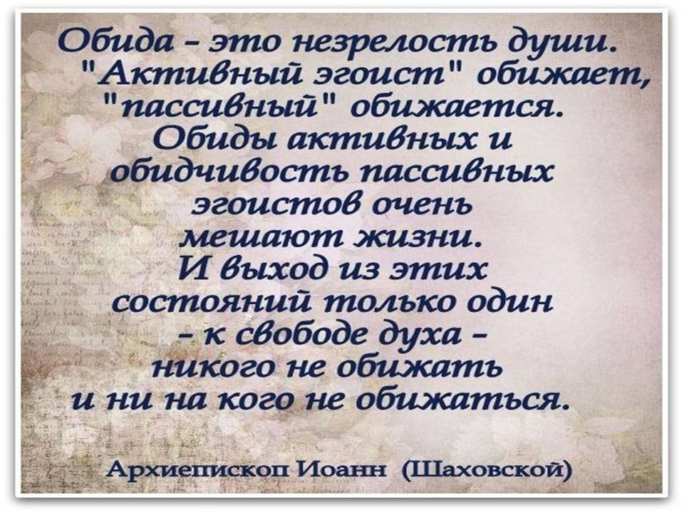 Святые отцы об обиде. Обида Православие. Обида Православие святые отцы. Высказывания святых об обидах. Обидчиво или обидчево