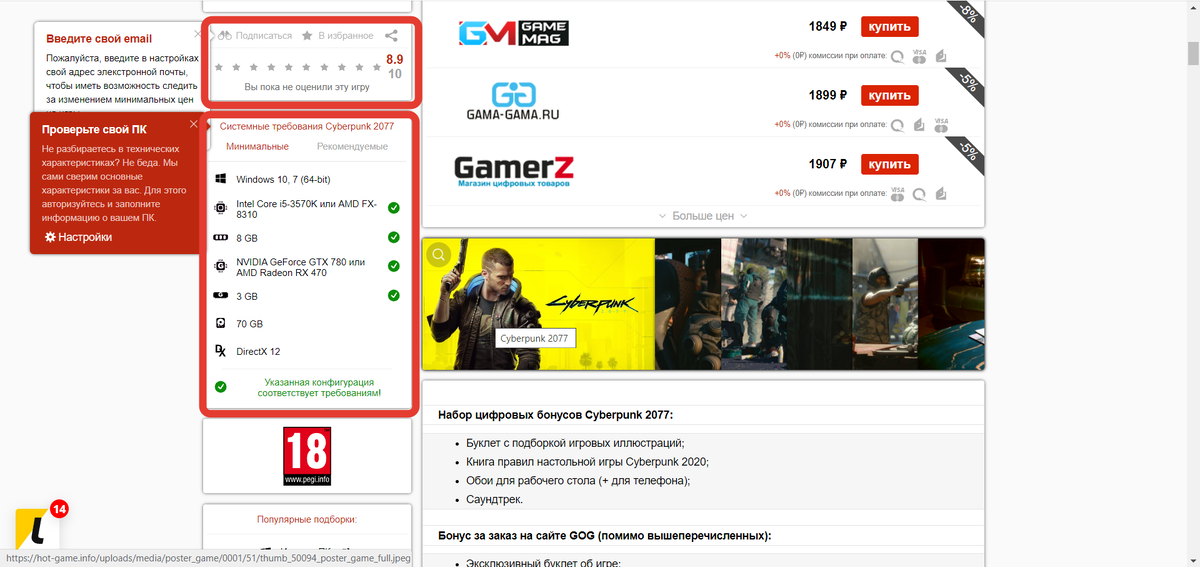 Заходим в интересующую нас игру и проверяем - сможем ли мы поиграть при имеющемся железе. А при отсутствии скидки - подписываемся и ждем долгожданного оповещения