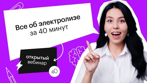 Все об электролизе за 40 минут | ЕГЭ ХИМИЯ 2022 | СОТКА